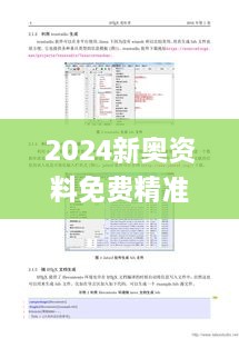 2024新奥资料免费精准051,多元化诊断解决_OGU35.377寻找版