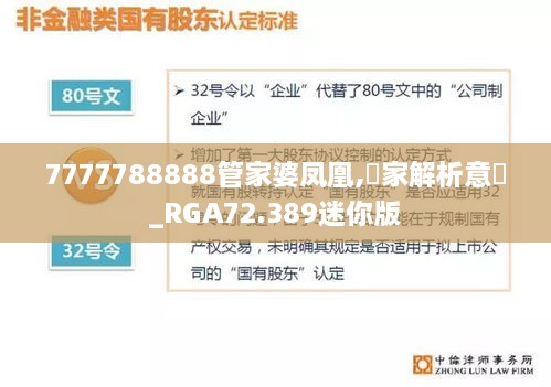 7777788888管家婆凤凰,專家解析意見_RGA72.389迷你版