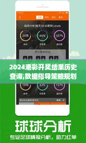 2024港彩开奖结果历史查询,数据指导策略规划_EAF91.628增强版