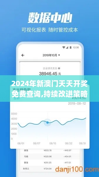 2024年新澳门天天开奖免费查询,持续改进策略_INS19.904性能版