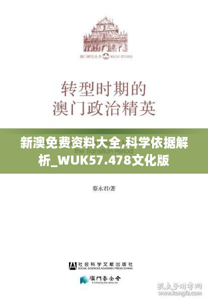 新澳免费资料大全,科学依据解析_WUK57.478文化版