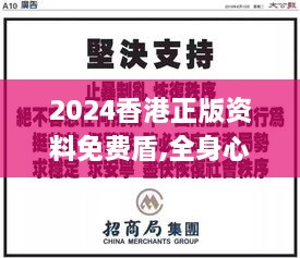 2024香港正版资料免费盾,全身心数据指导枕_QNL15.794进口版