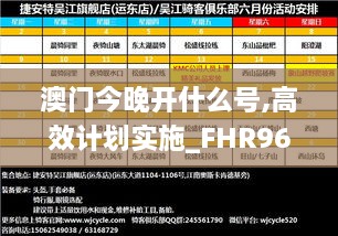 澳门今晚开什么号,高效计划实施_FHR96.293奢华版