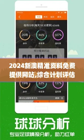 2024新澳精准资料免费提供网站,综合计划评估说明_The72.922-5