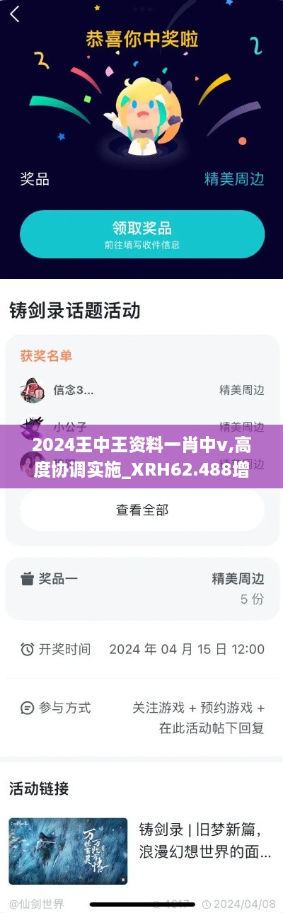 2024王中王资料一肖中v,高度协调实施_XRH62.488增强版