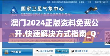 澳门2024正版资料免费公开,快速解决方式指南_QNC13.960高效版