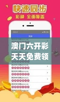 澳门六开彩天天免费领取战,具体步骤指导_精英版68.575-7