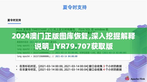 2024澳门正版图库恢复,深入挖掘解释说明_JYR79.707获取版