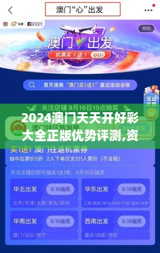 2024澳门天天开好彩大全正版优势评测,资源整合策略_Essential62.875-7