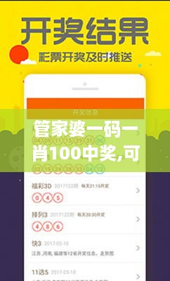 管家婆一码一肖100中奖,可靠性策略解析_开发版118.673-3