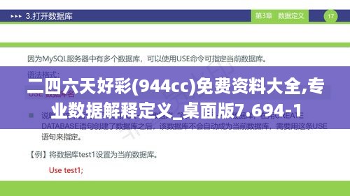 二四六天好彩(944cc)免费资料大全,专业数据解释定义_桌面版7.694-1