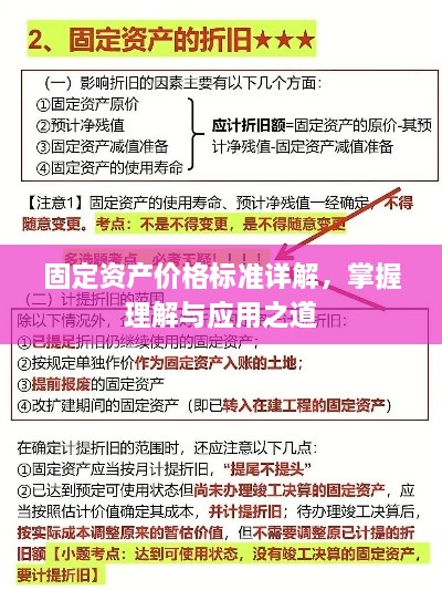 固定资产价格标准详解，掌握理解与应用之道