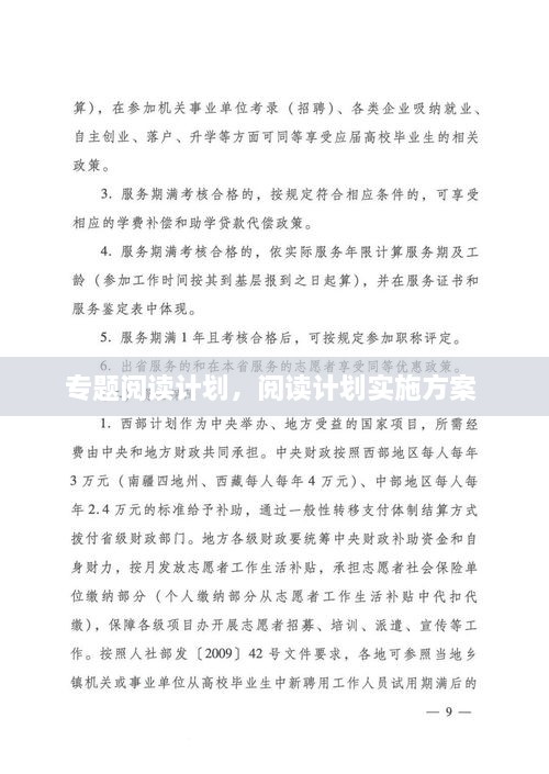 专题阅读计划，阅读计划实施方案 