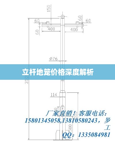 立杆地笼价格深度解析