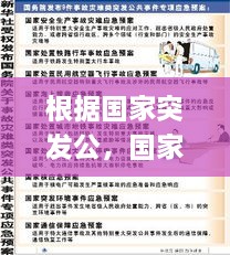 根据国家突发公，国家突发公共事件总体应急预案是哪年 