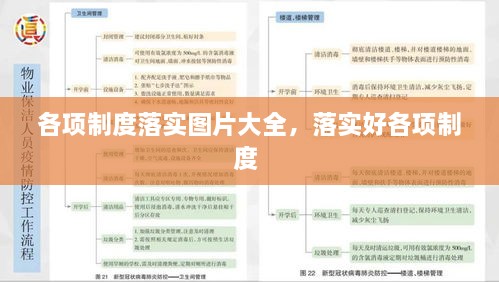 各项制度落实图片大全，落实好各项制度 