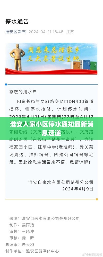 淮安人家小区停水通知最新消息速递