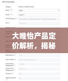 大唯怡产品定价解析，揭秘价格背后的因素！