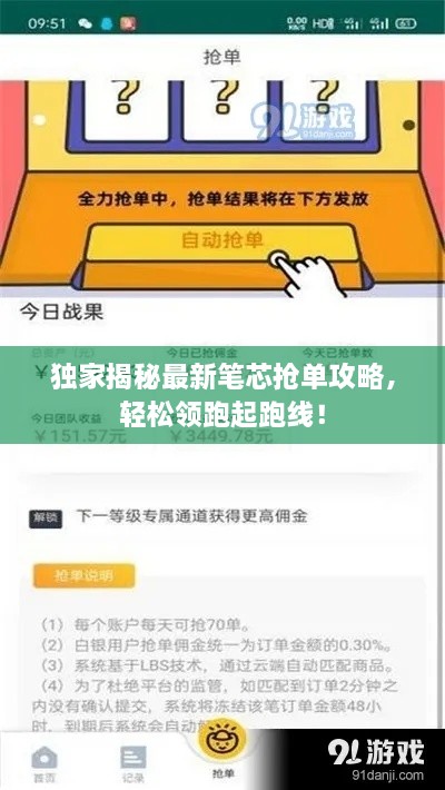 独家揭秘最新笔芯抢单攻略，轻松领跑起跑线！