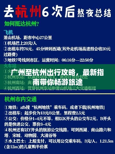 广州至杭州出行攻略，最新指南带你畅游旅途