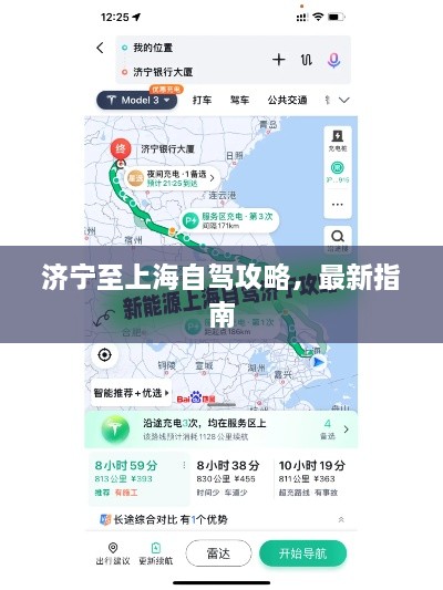 济宁至上海自驾攻略，最新指南