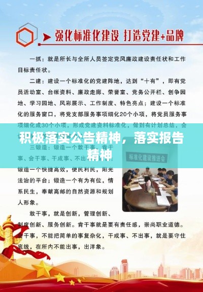 积极落实公告精神，落实报告精神 