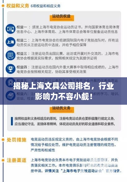 揭秘上海文具公司排名，行业影响力不容小觑！