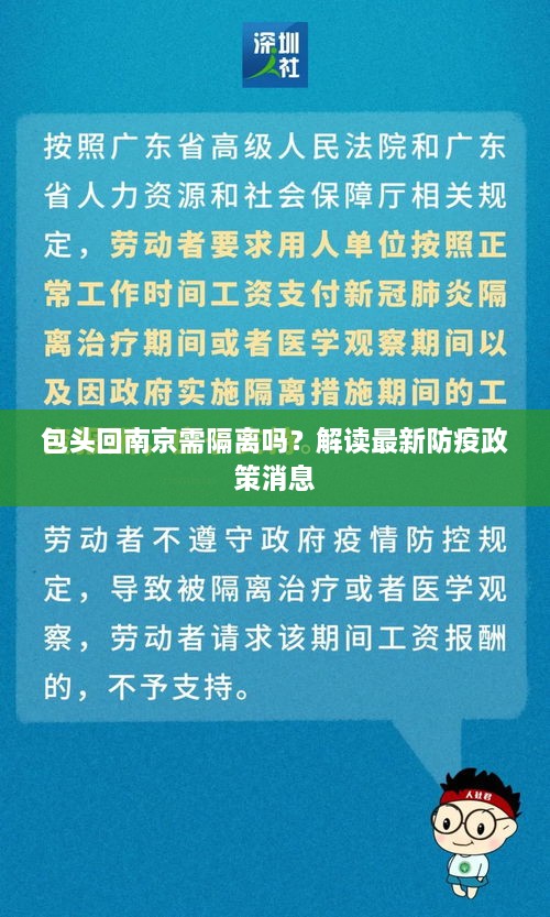 包头回南京需隔离吗？解读最新防疫政策消息