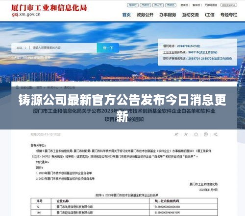 铸源公司最新官方公告发布今日消息更新