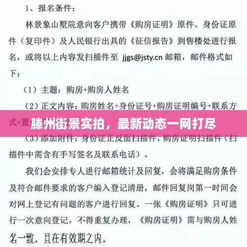 滕州街景实拍，最新动态一网打尽