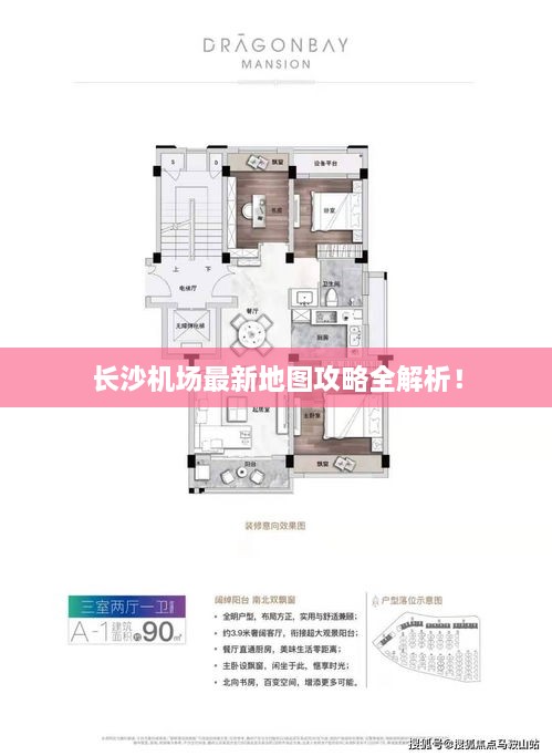 长沙机场最新地图攻略全解析！