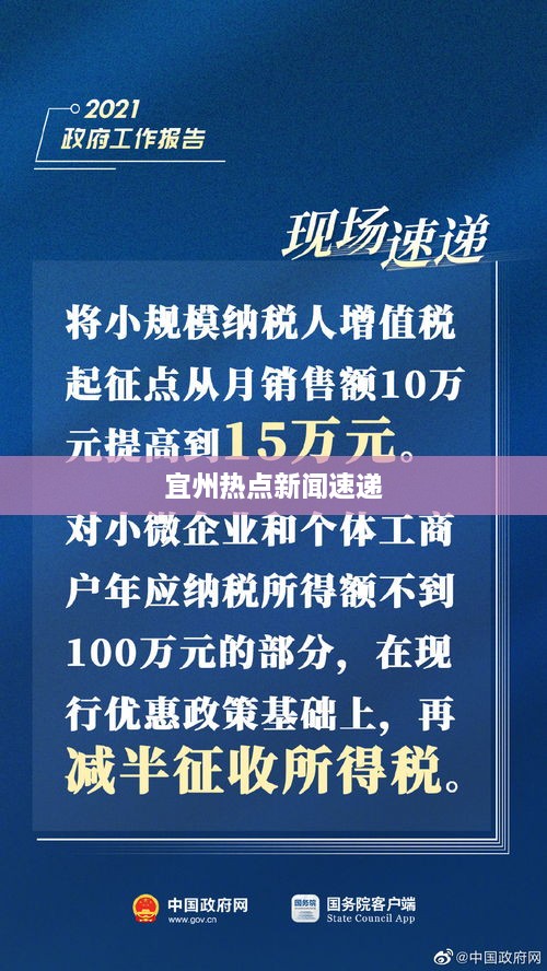 宜州热点新闻速递