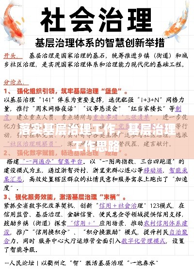 落实基层治理工作，基层治理工作思路 