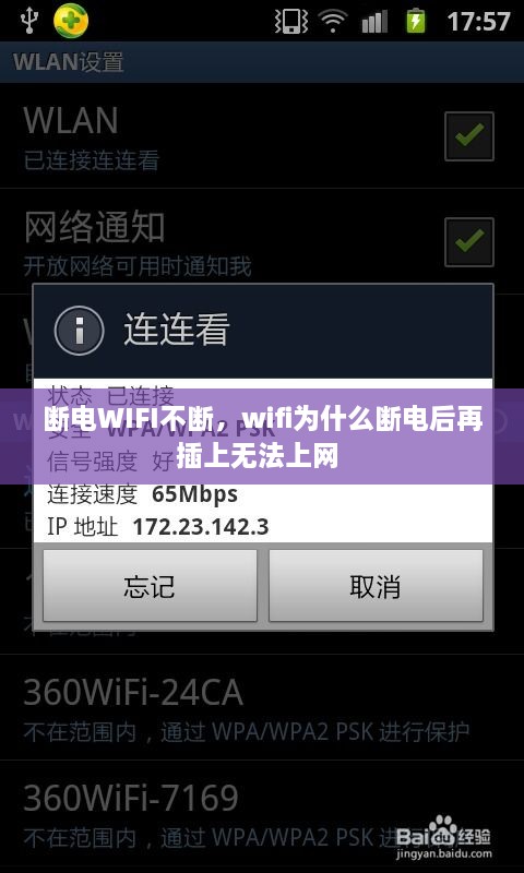 断电WIFI不断，wifi为什么断电后再插上无法上网 