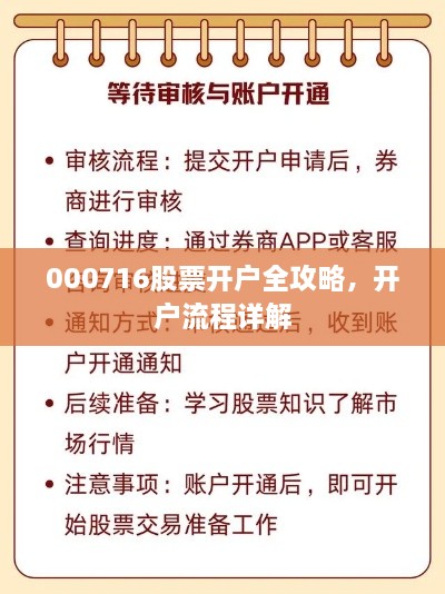 000716股票开户全攻略，开户流程详解