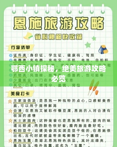 鄂西小镇探秘，绝美旅游攻略必览