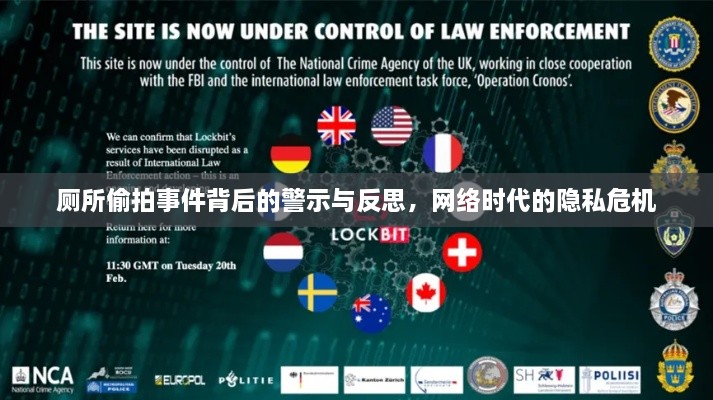 厕所偷拍事件背后的警示与反思，网络时代的隐私危机